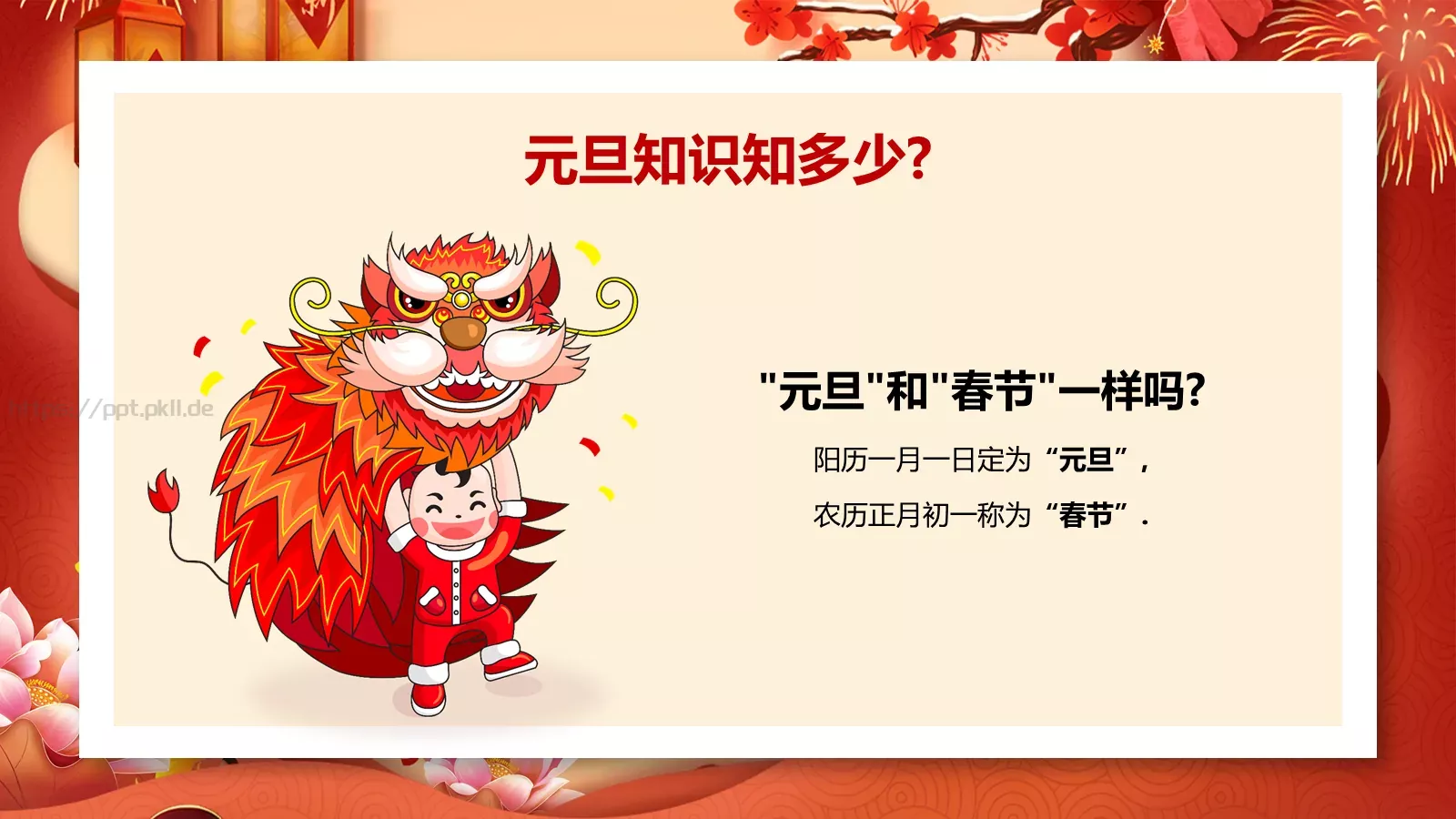 春节元旦活动策划PPT模板 第 8 页预览图