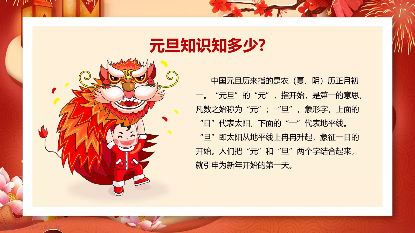 春节元旦活动策划PPT模板 第 7 页预览图