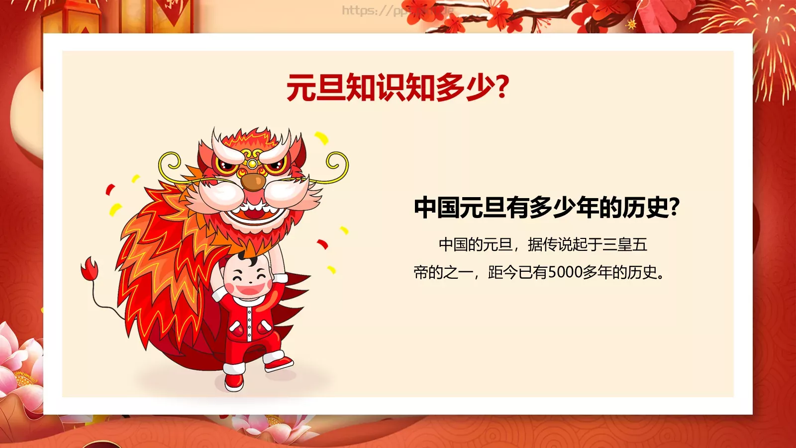 春节元旦活动策划PPT模板 第 9 页预览图