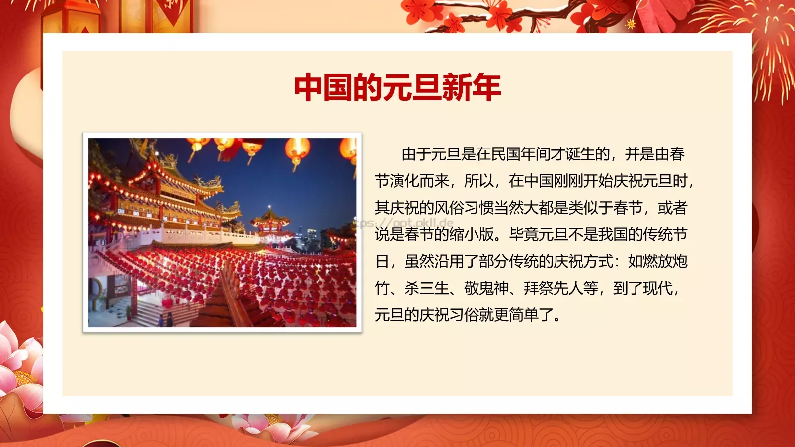 春节元旦活动策划PPT模板 第 12 页预览图