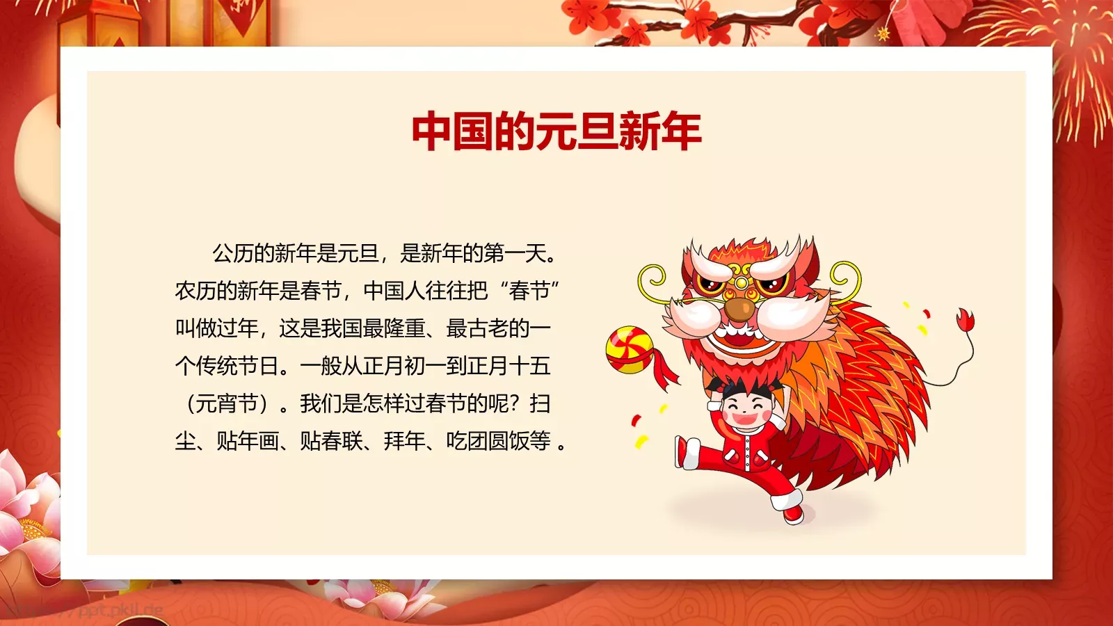 春节元旦活动策划PPT模板 第 11 页预览图