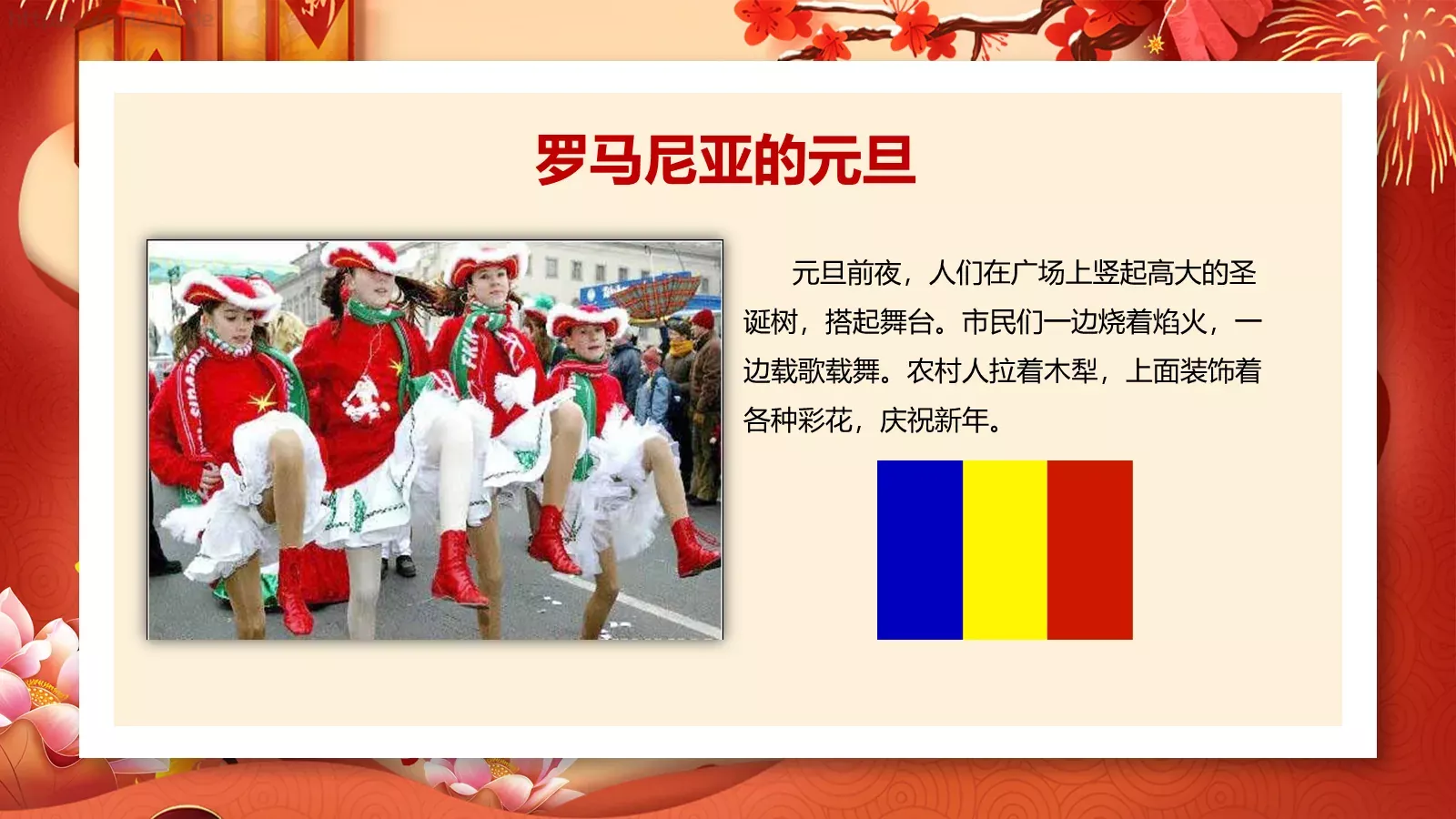 春节元旦活动策划PPT模板 第 15 页预览图