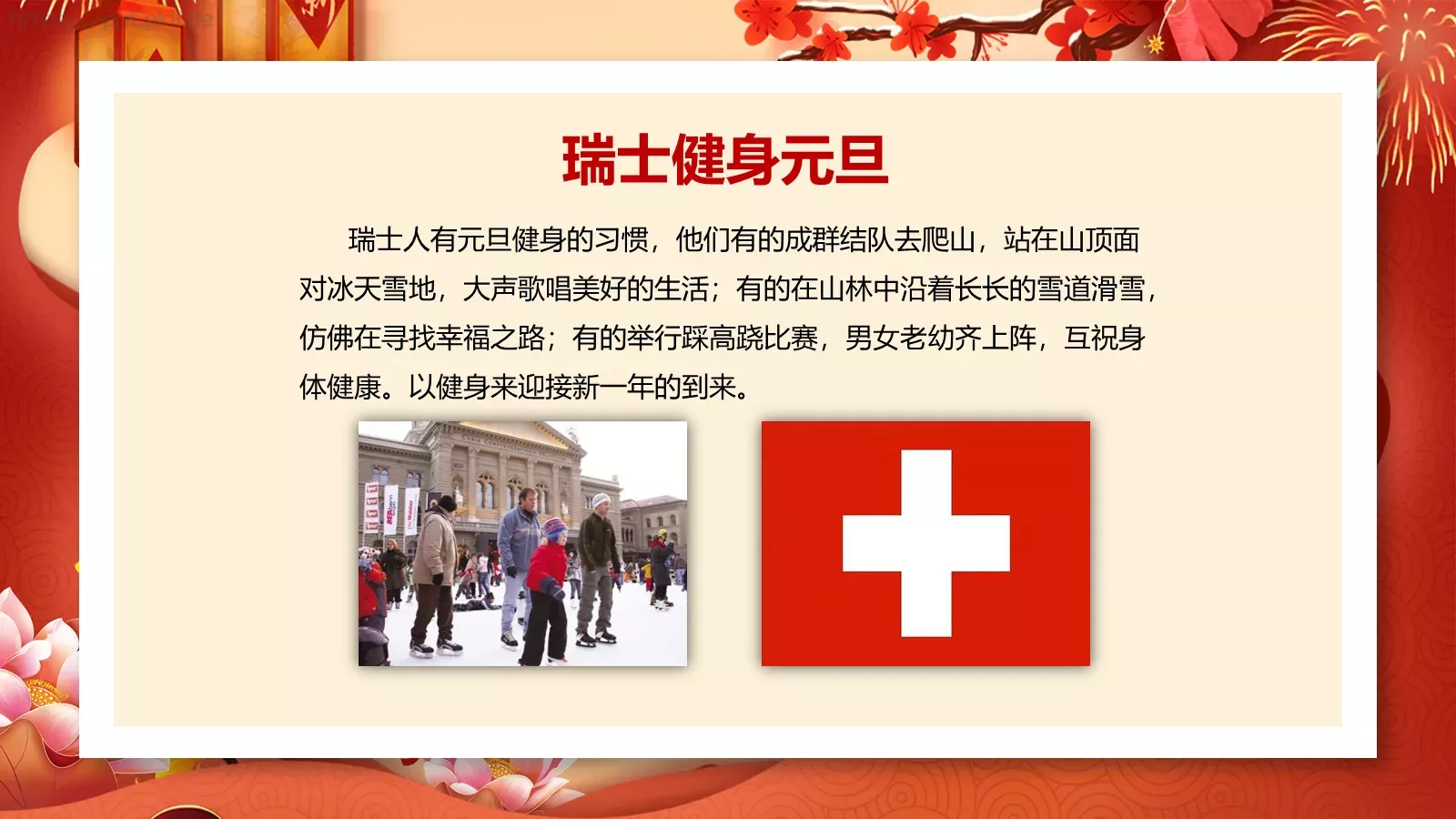 春节元旦活动策划PPT模板 第 16 页预览图