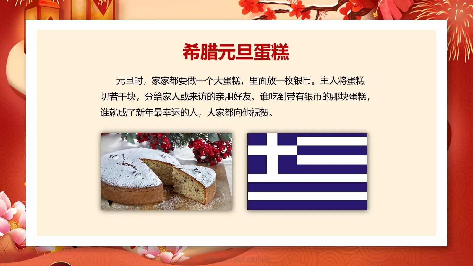 春节元旦活动策划PPT模板 第 18 页预览图