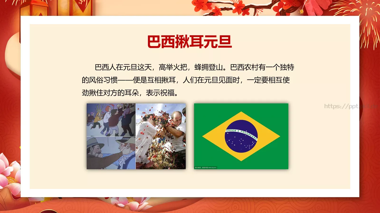 春节元旦活动策划PPT模板 第 17 页预览图
