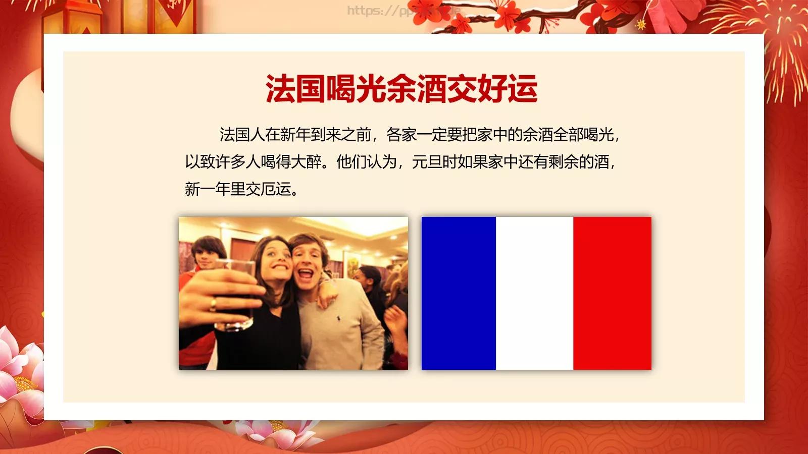 春节元旦活动策划PPT模板 第 20 页预览图