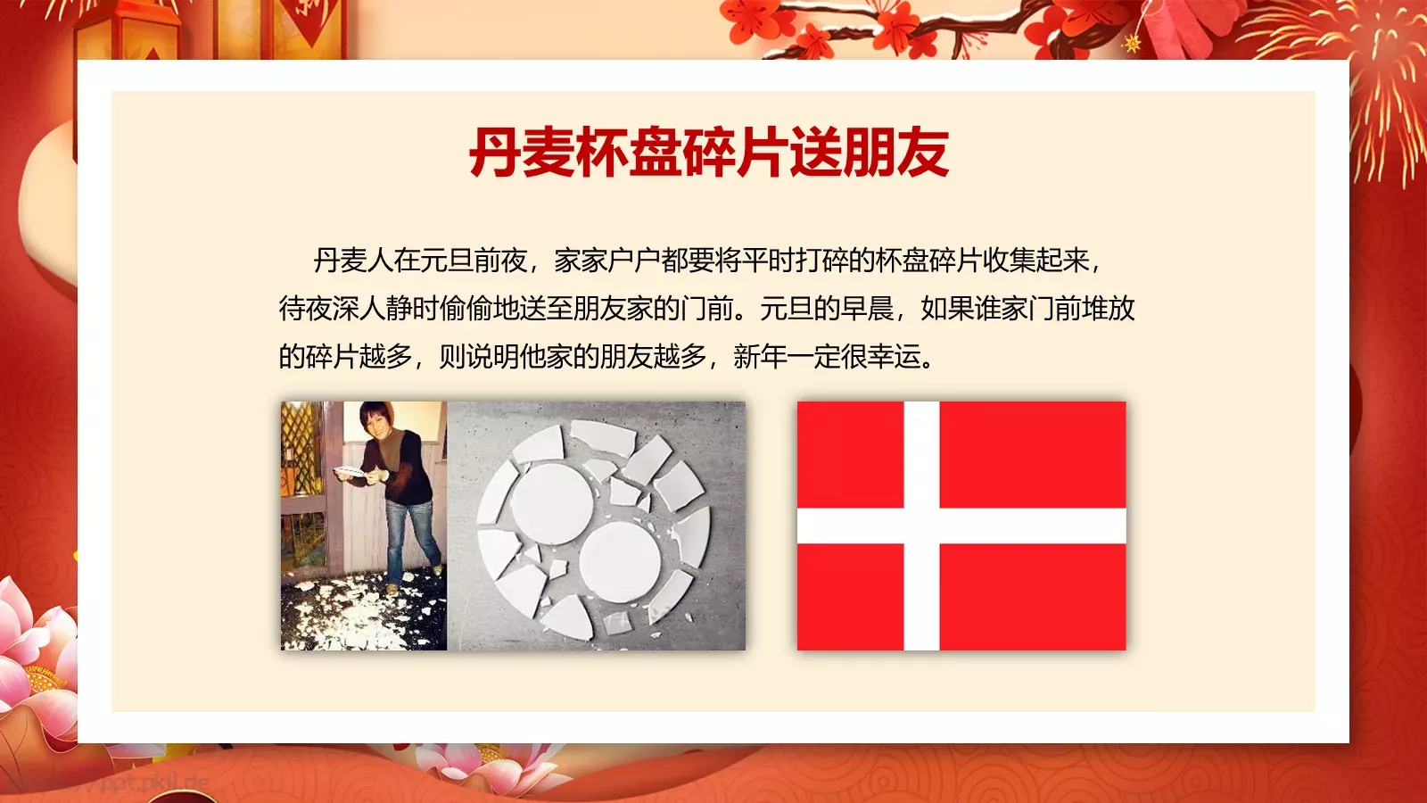 春节元旦活动策划PPT模板 第 19 页预览图