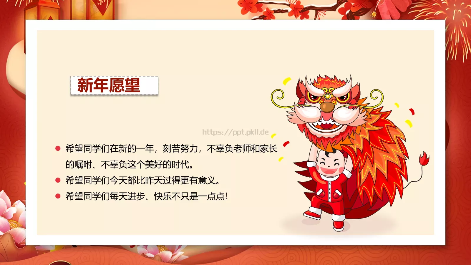 春节元旦活动策划PPT模板 第 22 页预览图