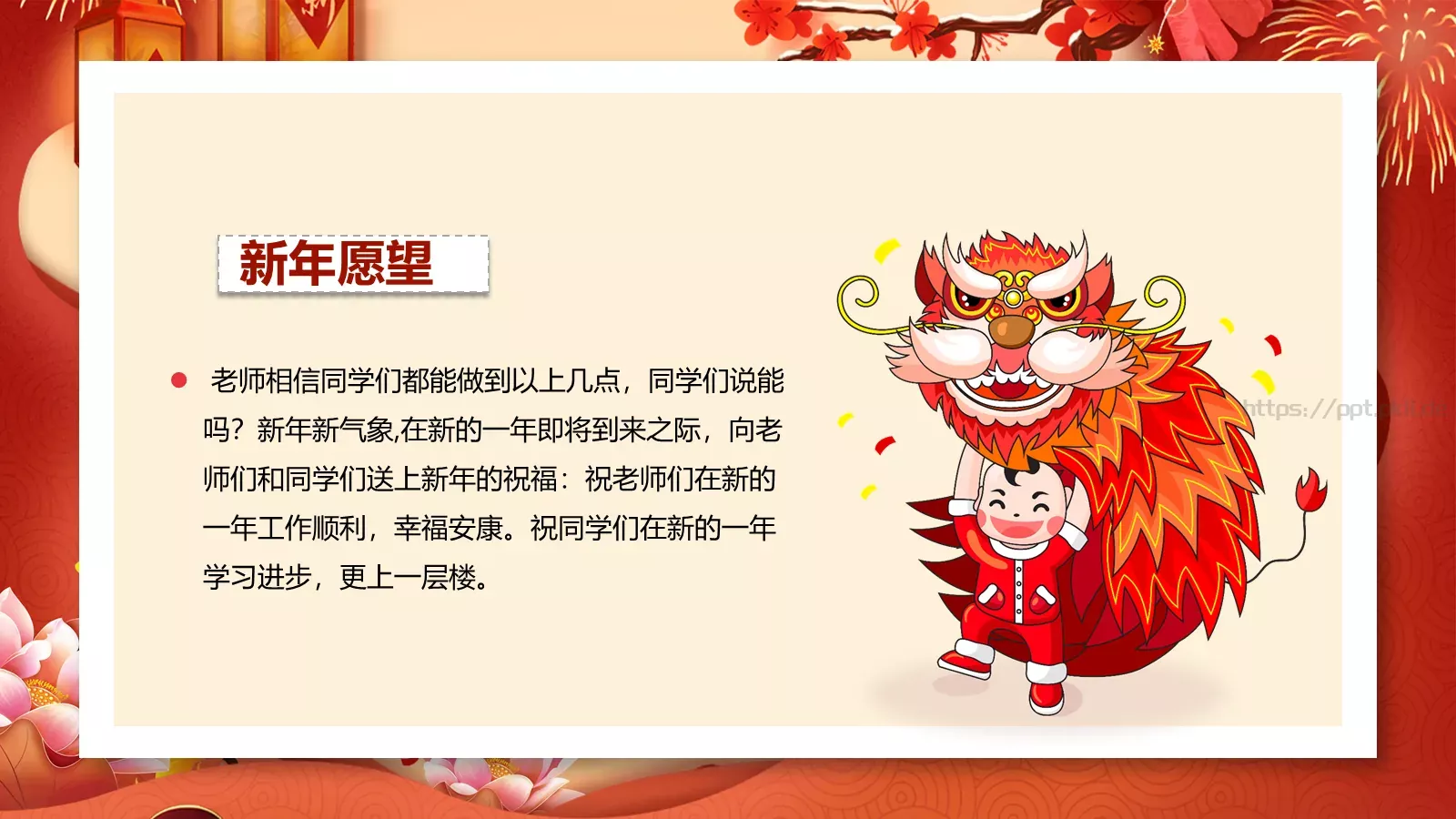 春节元旦活动策划PPT模板 第 23 页预览图