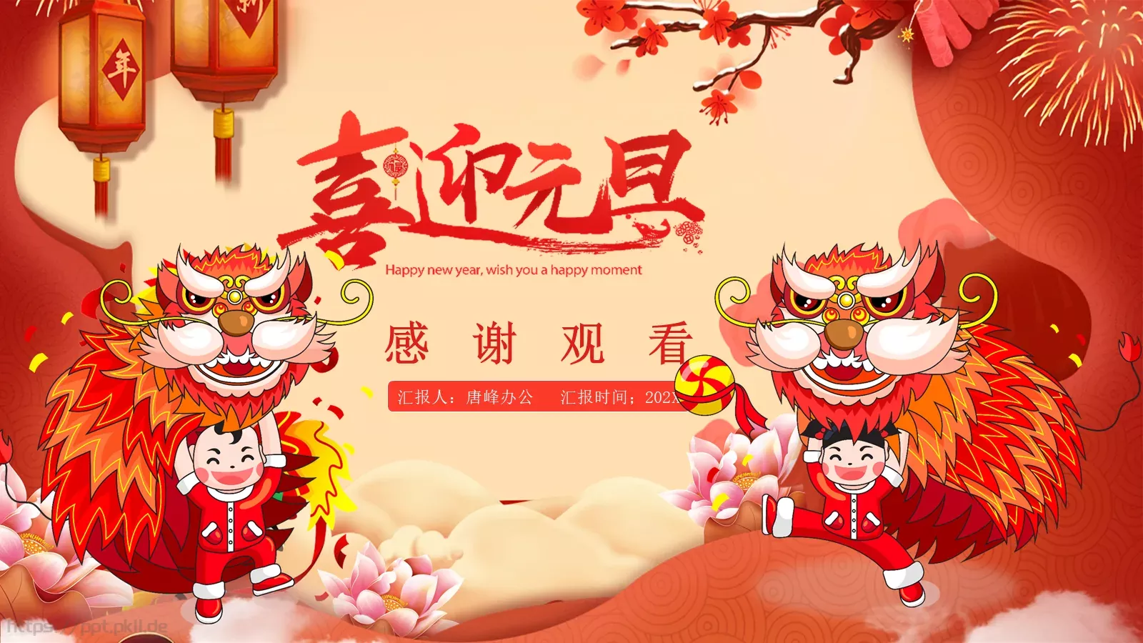 春节元旦活动策划PPT模板 第 24 页预览图