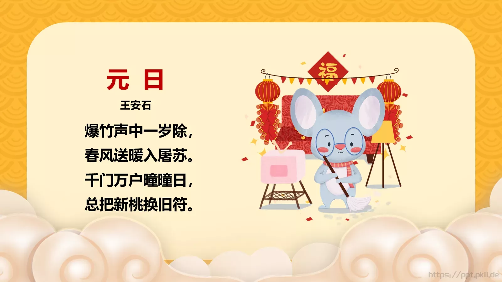元旦贺鼠年新年祝福PPT模板 第 4 页缩略图