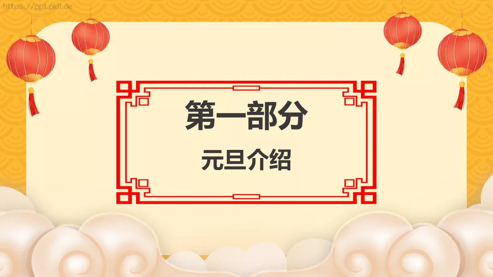 元旦贺鼠年新年祝福PPT模板 第 3 页缩略图