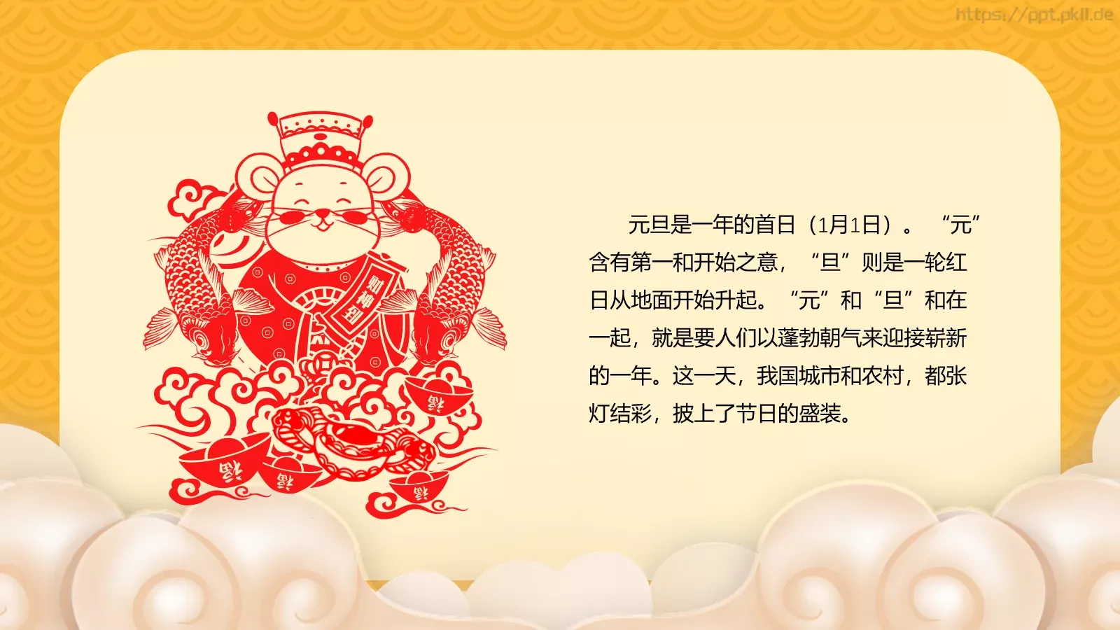 元旦贺鼠年新年祝福PPT模板 第 5 页预览图