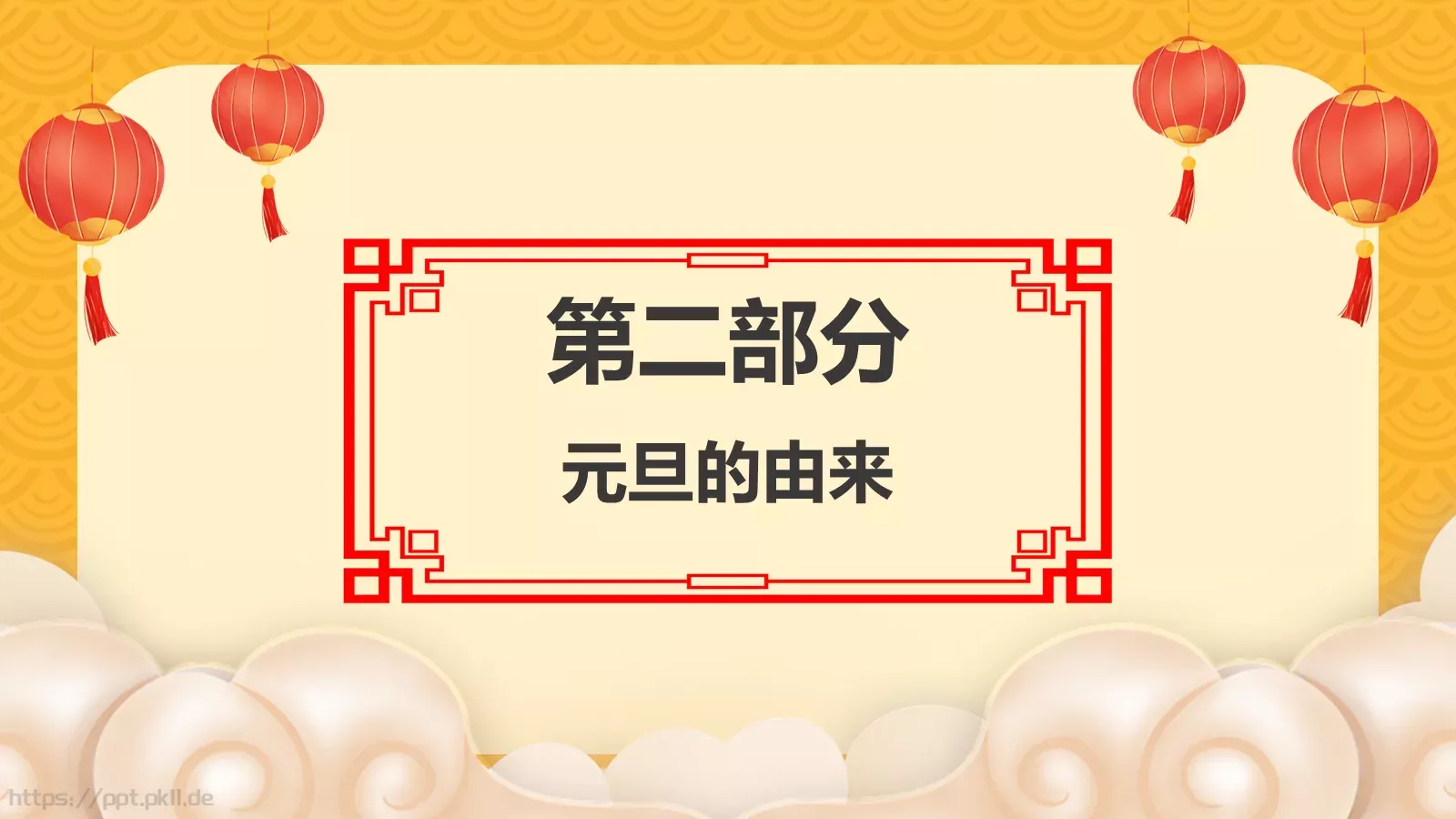 元旦贺鼠年新年祝福PPT模板 第 6 页预览图