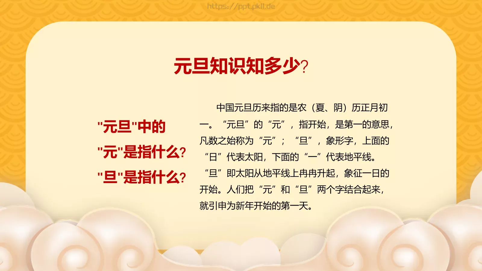 元旦贺鼠年新年祝福PPT模板 第 7 页预览图