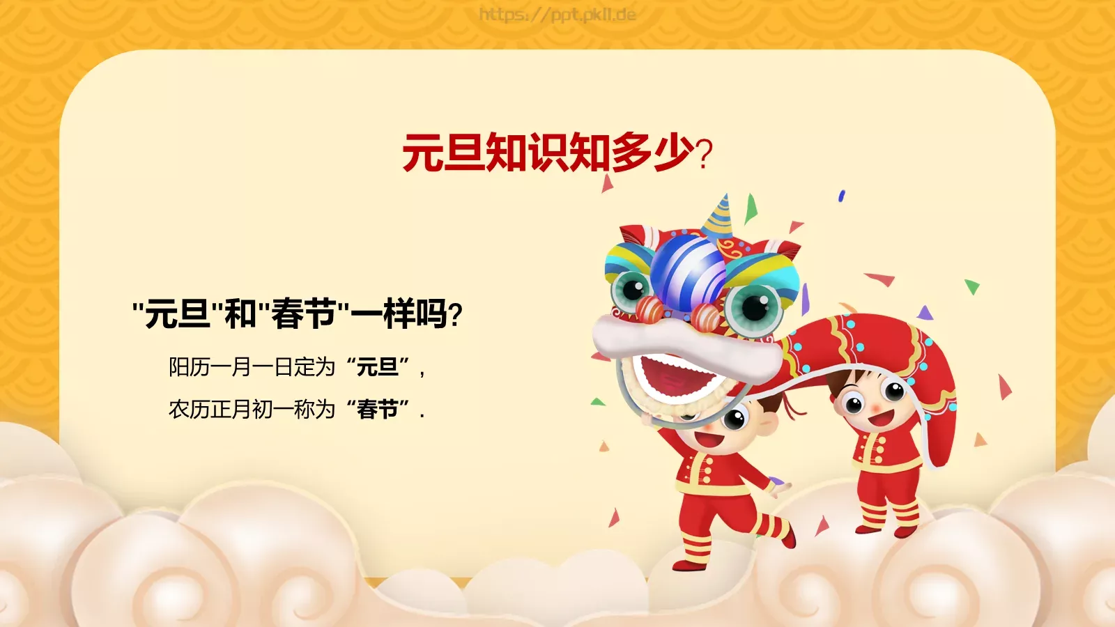 元旦贺鼠年新年祝福PPT模板 第 9 页预览图