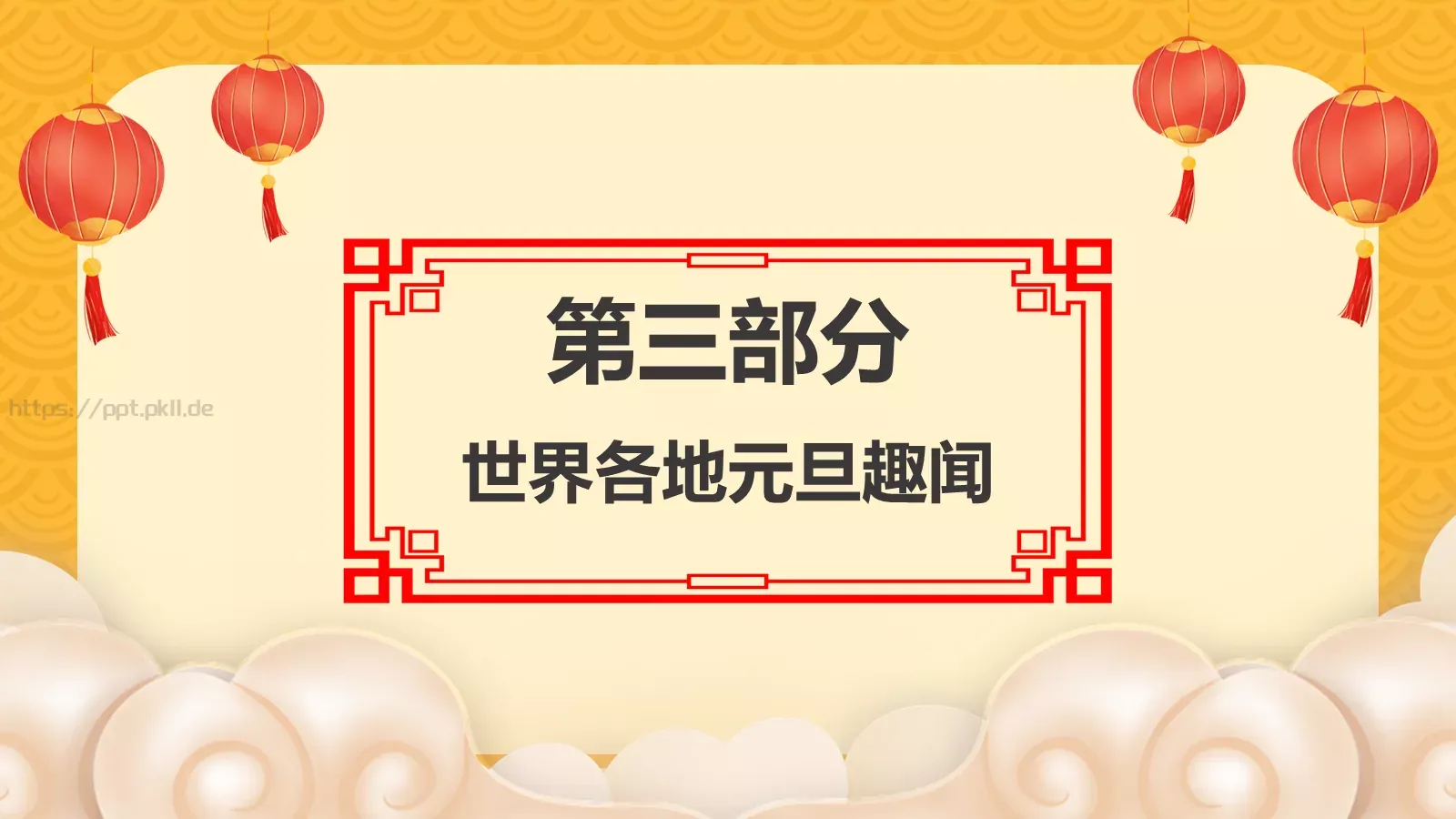 元旦贺鼠年新年祝福PPT模板 第 10 页预览图
