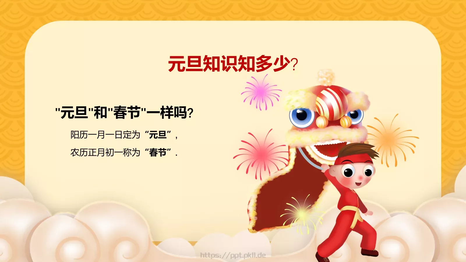 元旦贺鼠年新年祝福PPT模板 第 8 页预览图