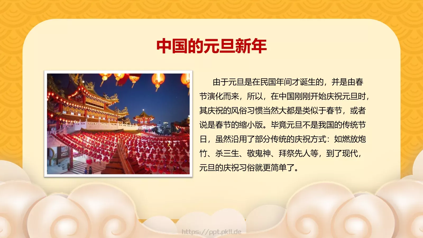 元旦贺鼠年新年祝福PPT模板 第 11 页预览图