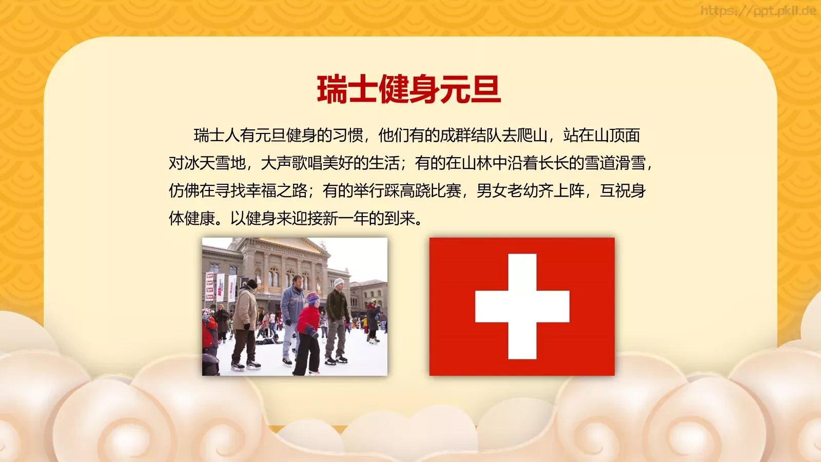 元旦贺鼠年新年祝福PPT模板 第 14 页预览图