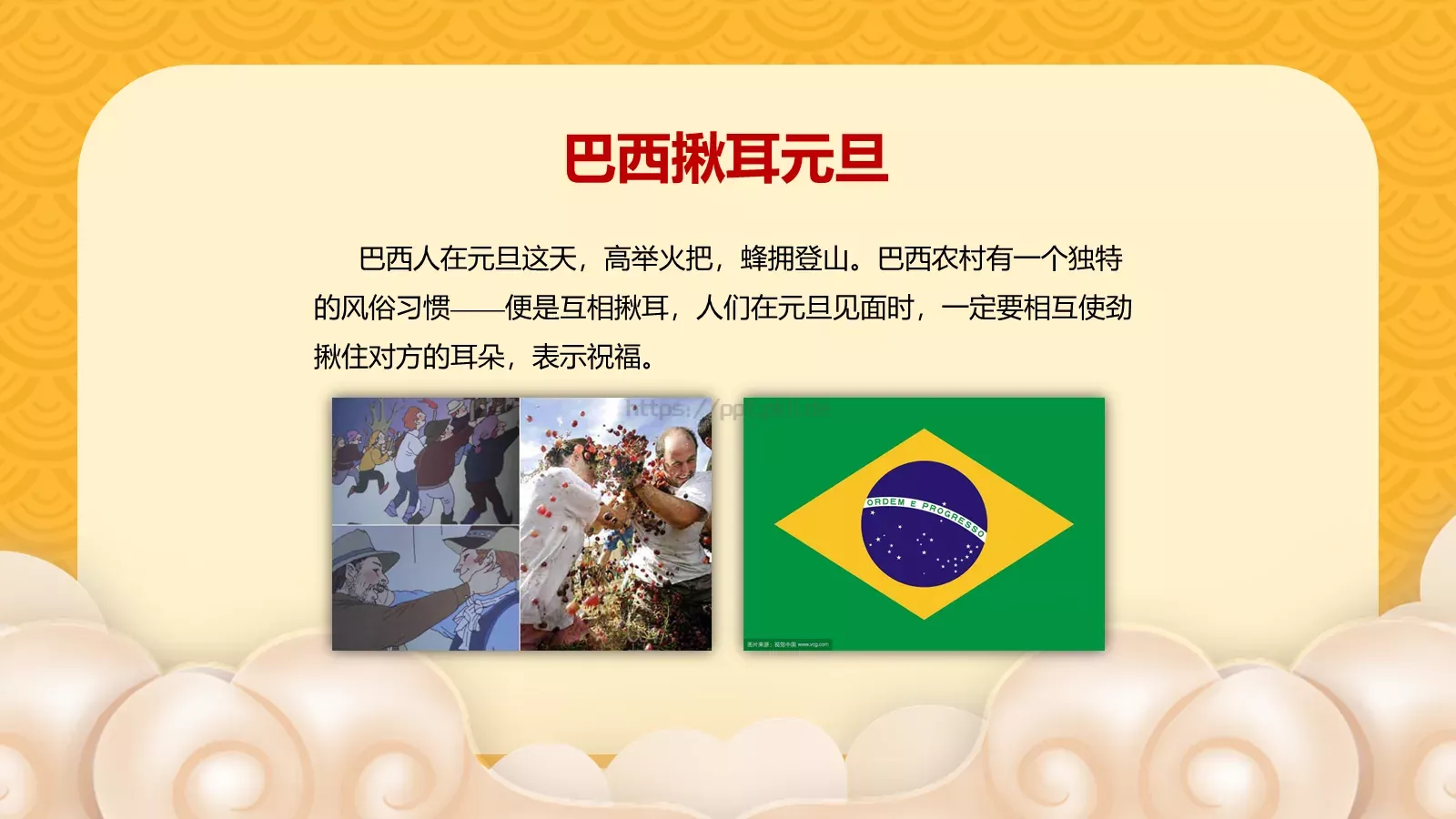 元旦贺鼠年新年祝福PPT模板 第 15 页预览图