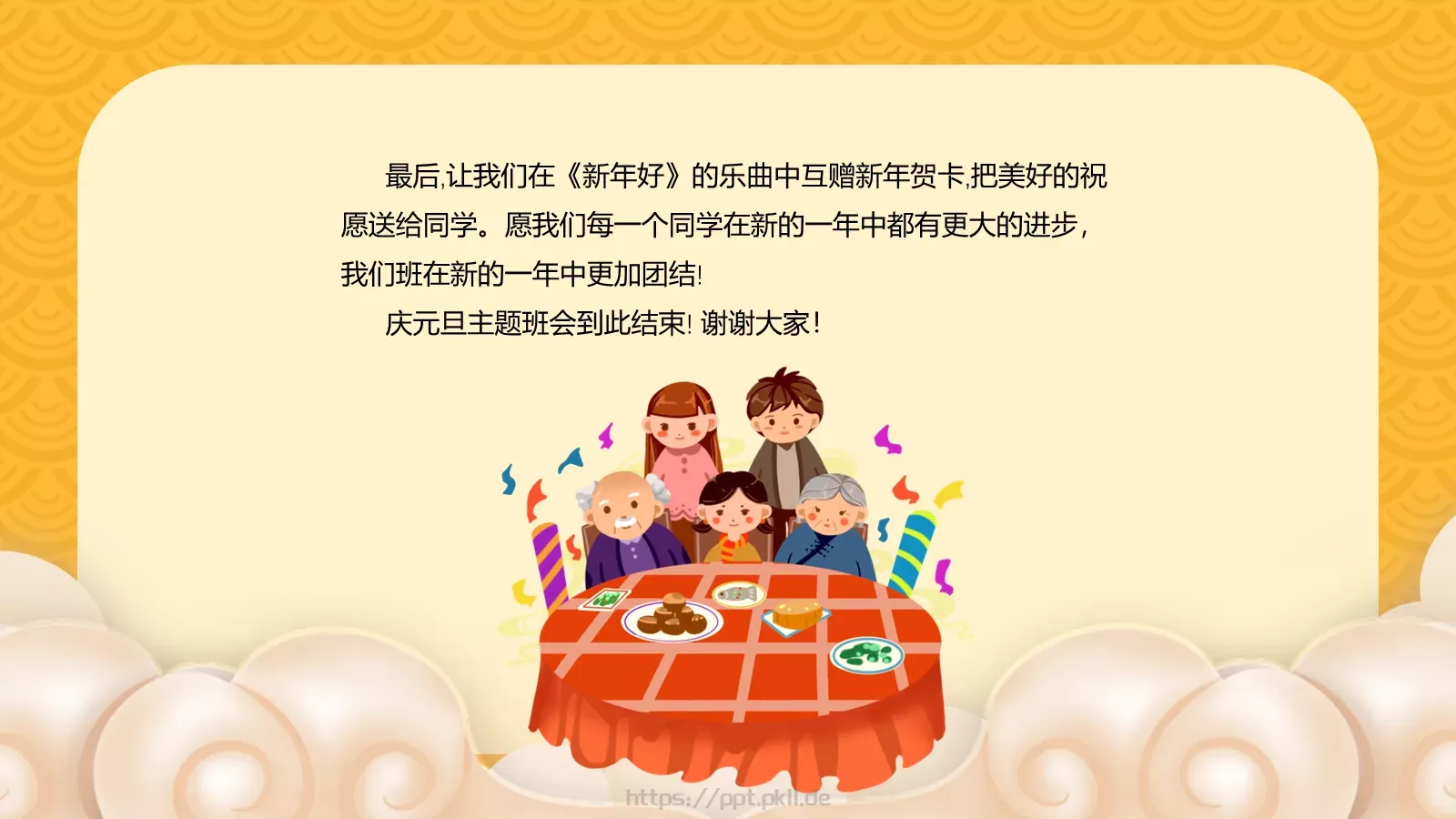 元旦贺鼠年新年祝福PPT模板 第 18 页预览图