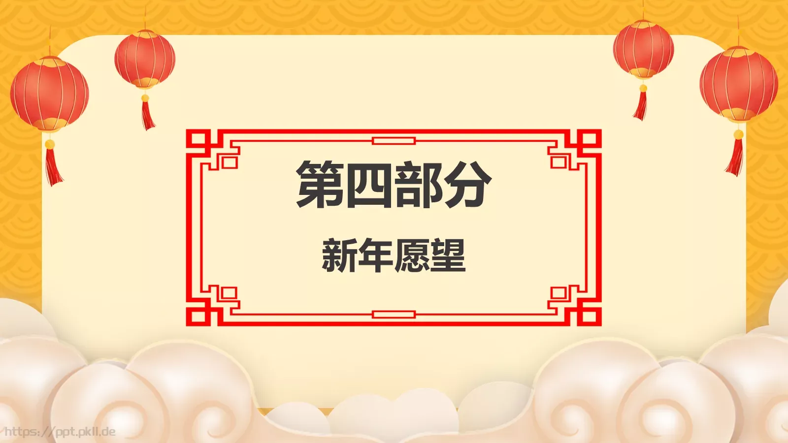 元旦贺鼠年新年祝福PPT模板 第 16 页预览图