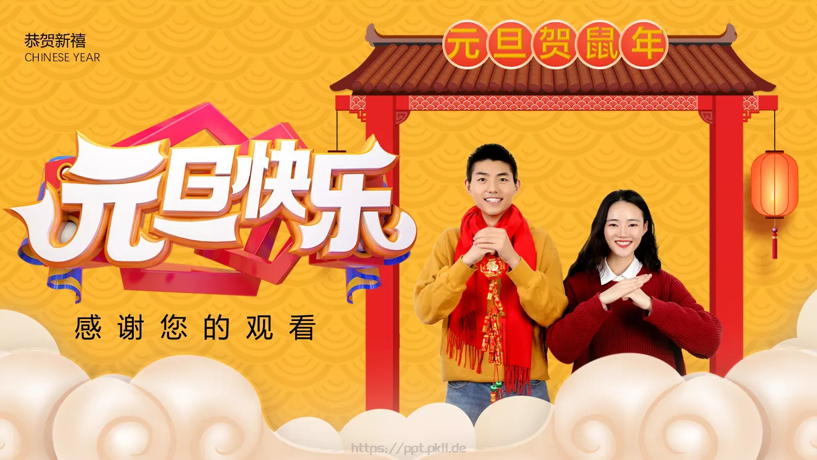 元旦贺鼠年新年祝福PPT模板 第 19 页预览图