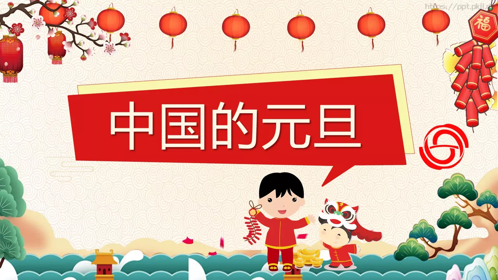 庆元旦迎新年活动策划PPT模板 第 6 页预览图
