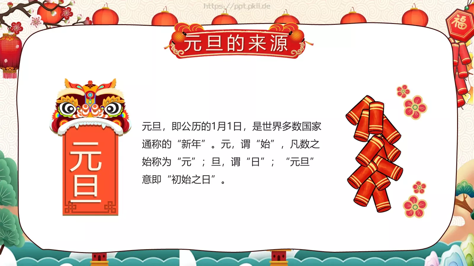庆元旦迎新年活动策划PPT模板 第 4 页缩略图