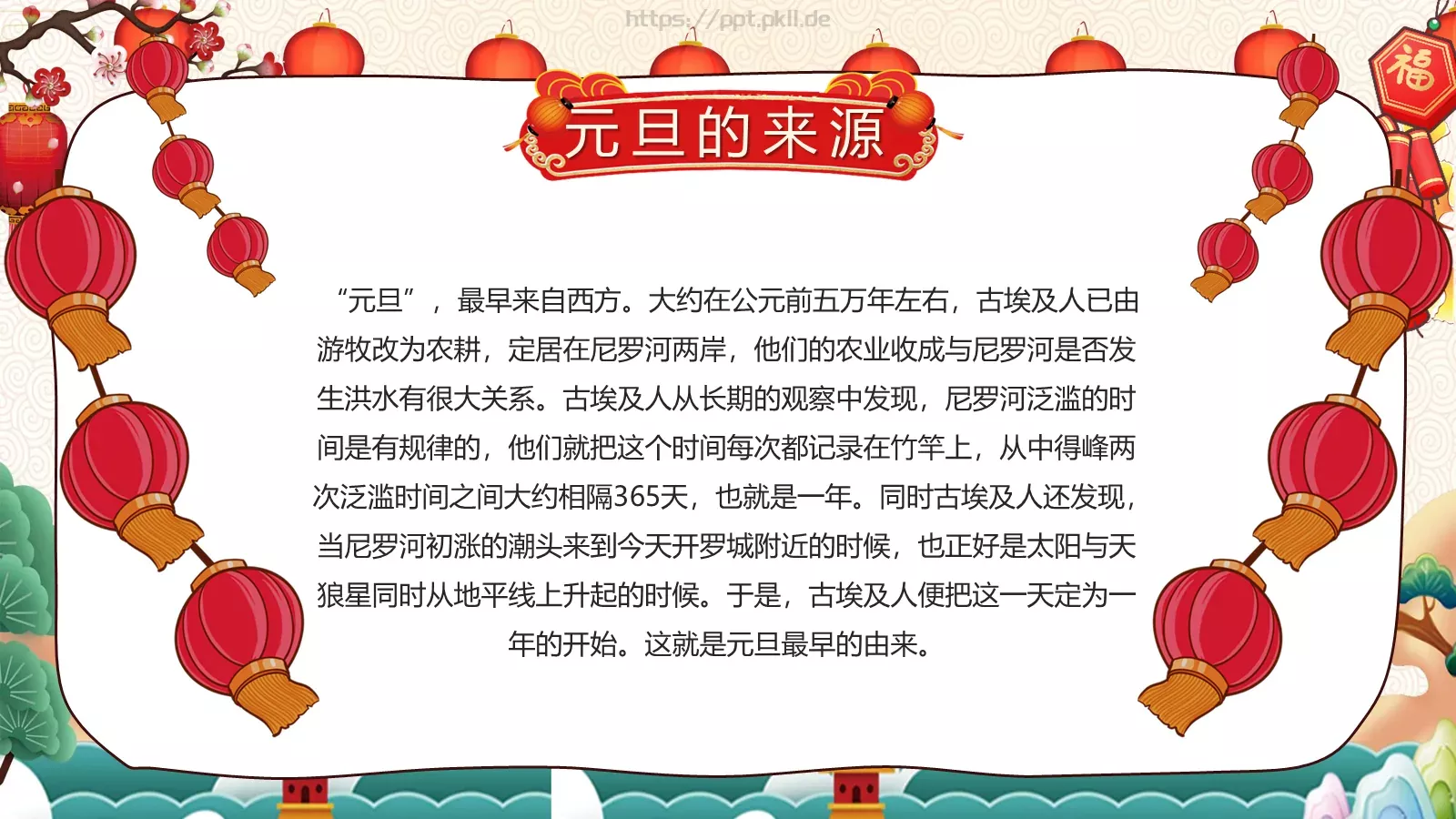 庆元旦迎新年活动策划PPT模板 第 5 页预览图