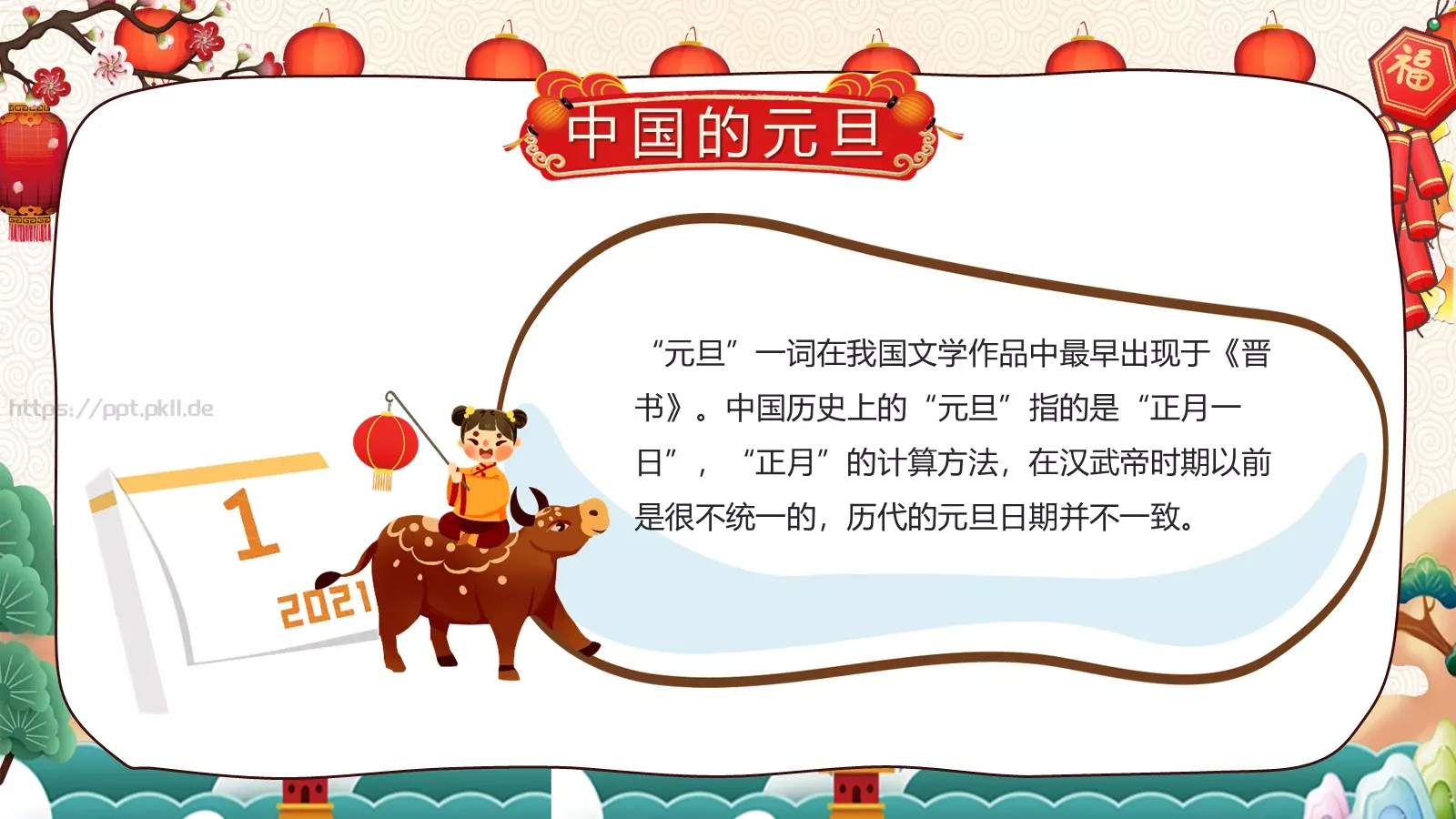 庆元旦迎新年活动策划PPT模板 第 7 页预览图