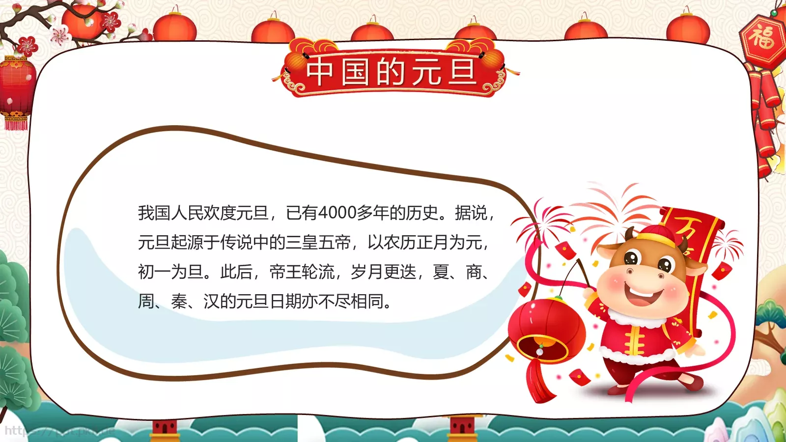 庆元旦迎新年活动策划PPT模板 第 8 页预览图