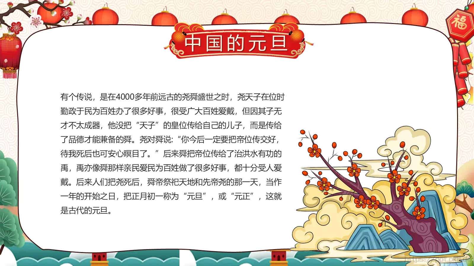 庆元旦迎新年活动策划PPT模板 第 9 页预览图