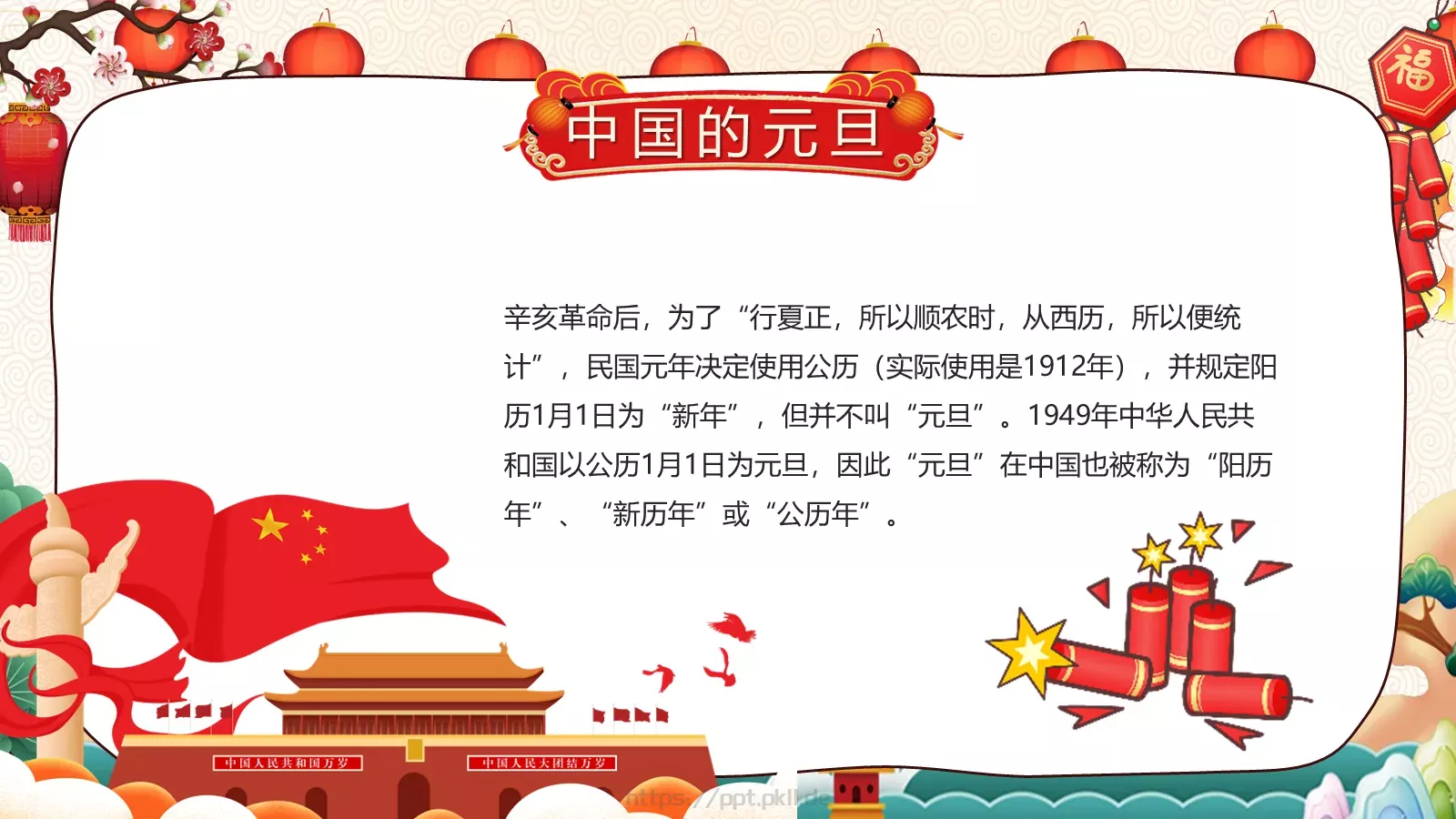 庆元旦迎新年活动策划PPT模板 第 10 页预览图