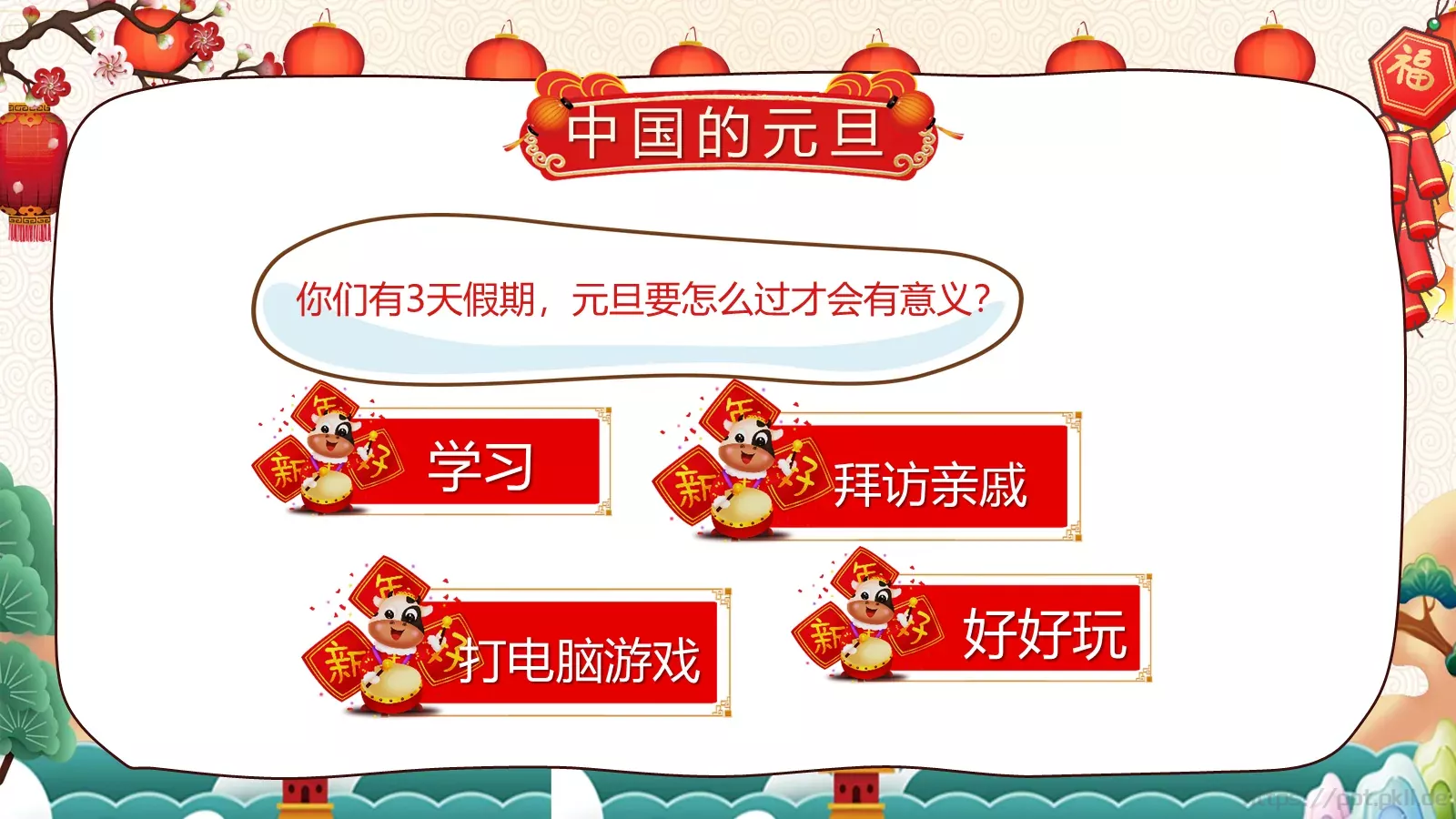 庆元旦迎新年活动策划PPT模板 第 12 页预览图
