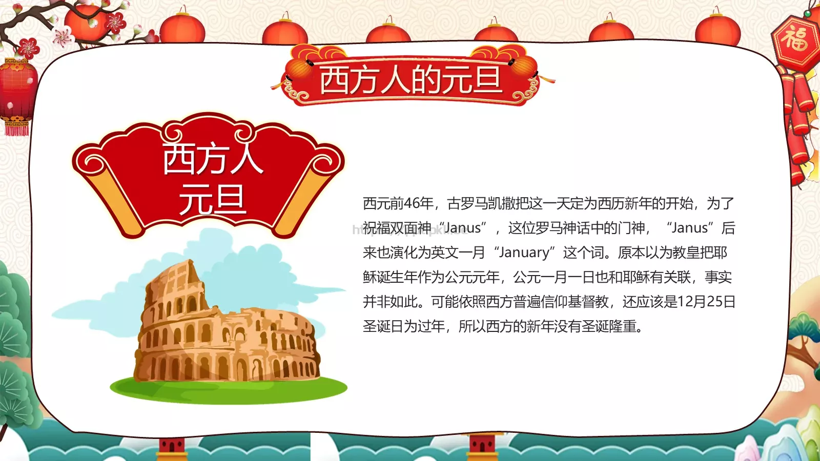 庆元旦迎新年活动策划PPT模板 第 14 页预览图