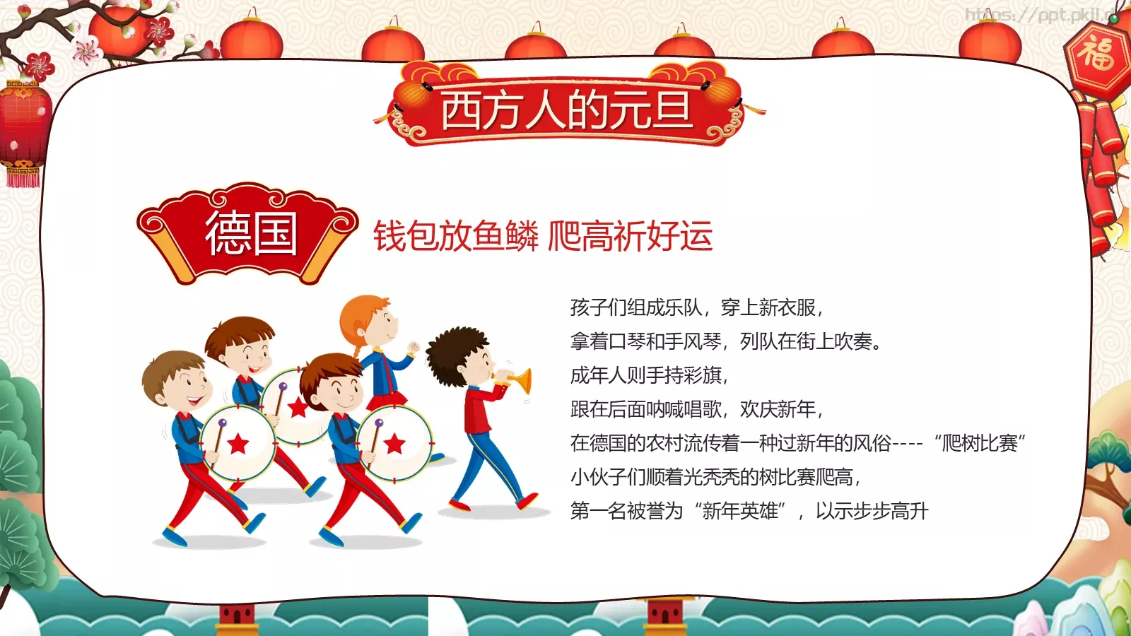 庆元旦迎新年活动策划PPT模板 第 15 页预览图