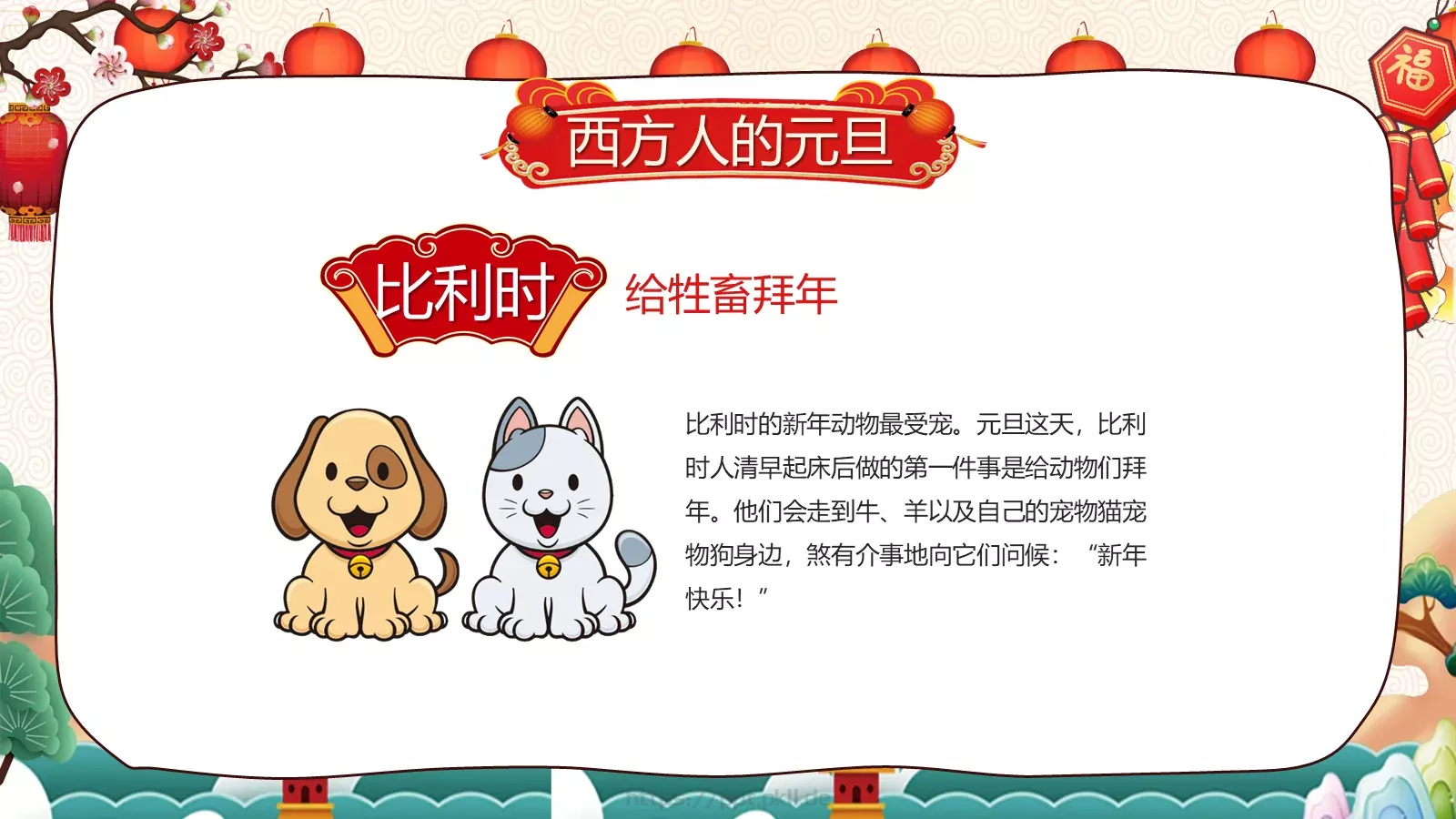 庆元旦迎新年活动策划PPT模板 第 17 页预览图