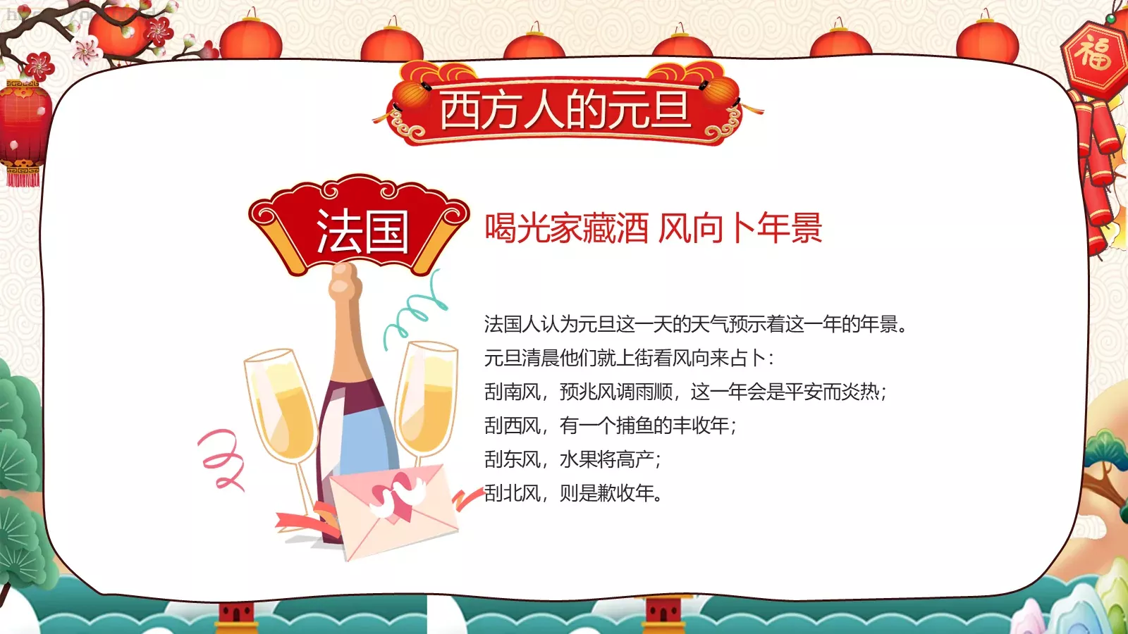 庆元旦迎新年活动策划PPT模板 第 16 页预览图