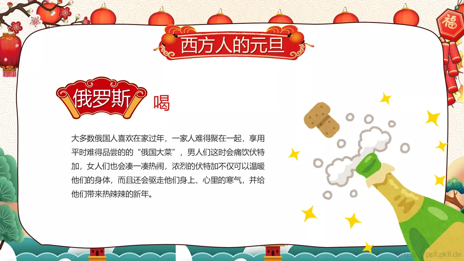 庆元旦迎新年活动策划PPT模板 第 18 页预览图