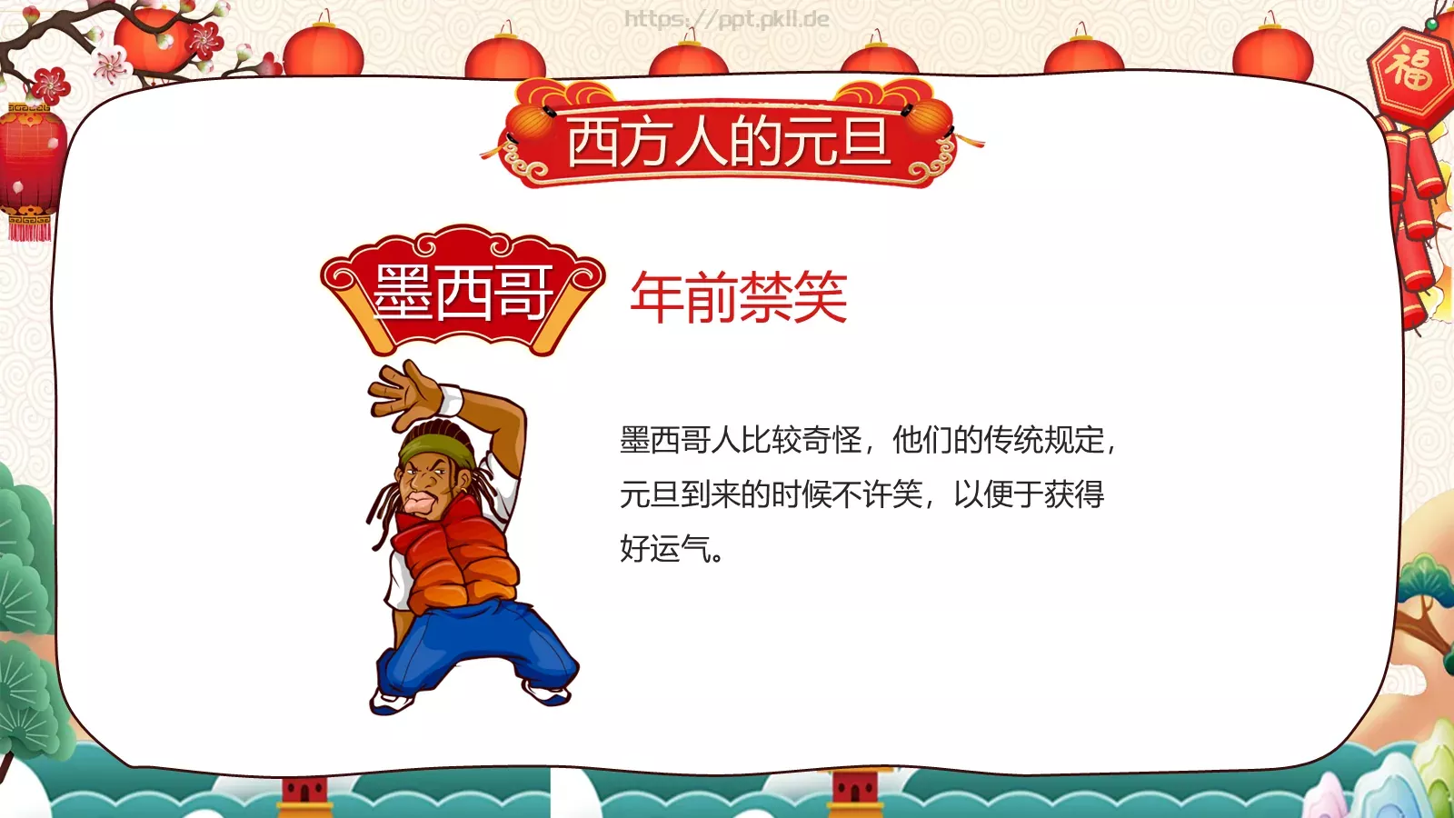 庆元旦迎新年活动策划PPT模板 第 19 页预览图