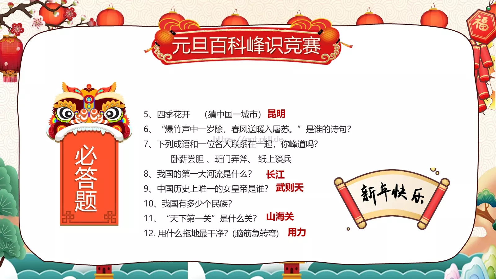 庆元旦迎新年活动策划PPT模板 第 22 页预览图