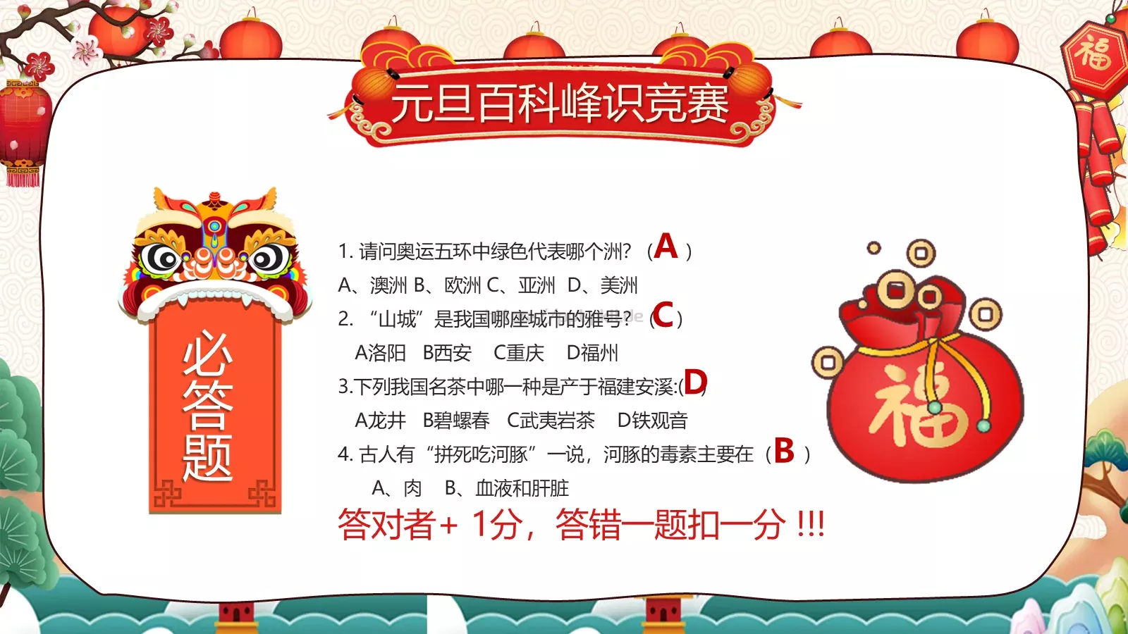 庆元旦迎新年活动策划PPT模板 第 21 页预览图