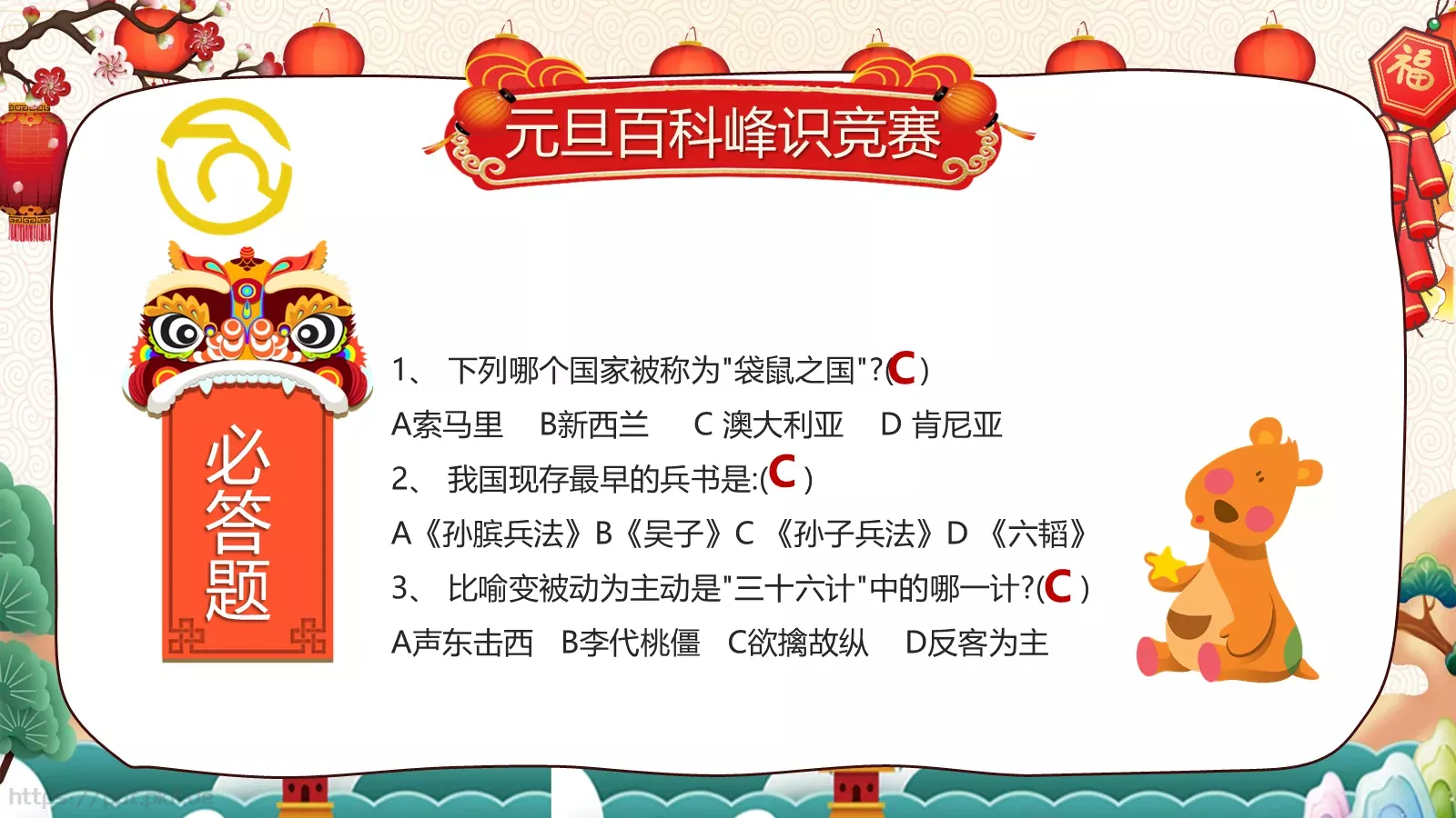 庆元旦迎新年活动策划PPT模板 第 23 页预览图