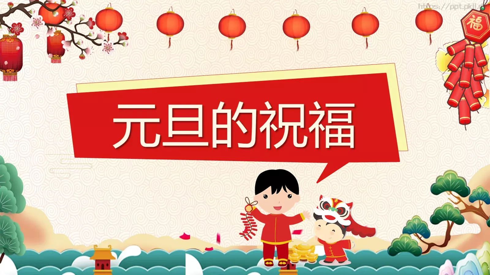 庆元旦迎新年活动策划PPT模板 第 24 页预览图