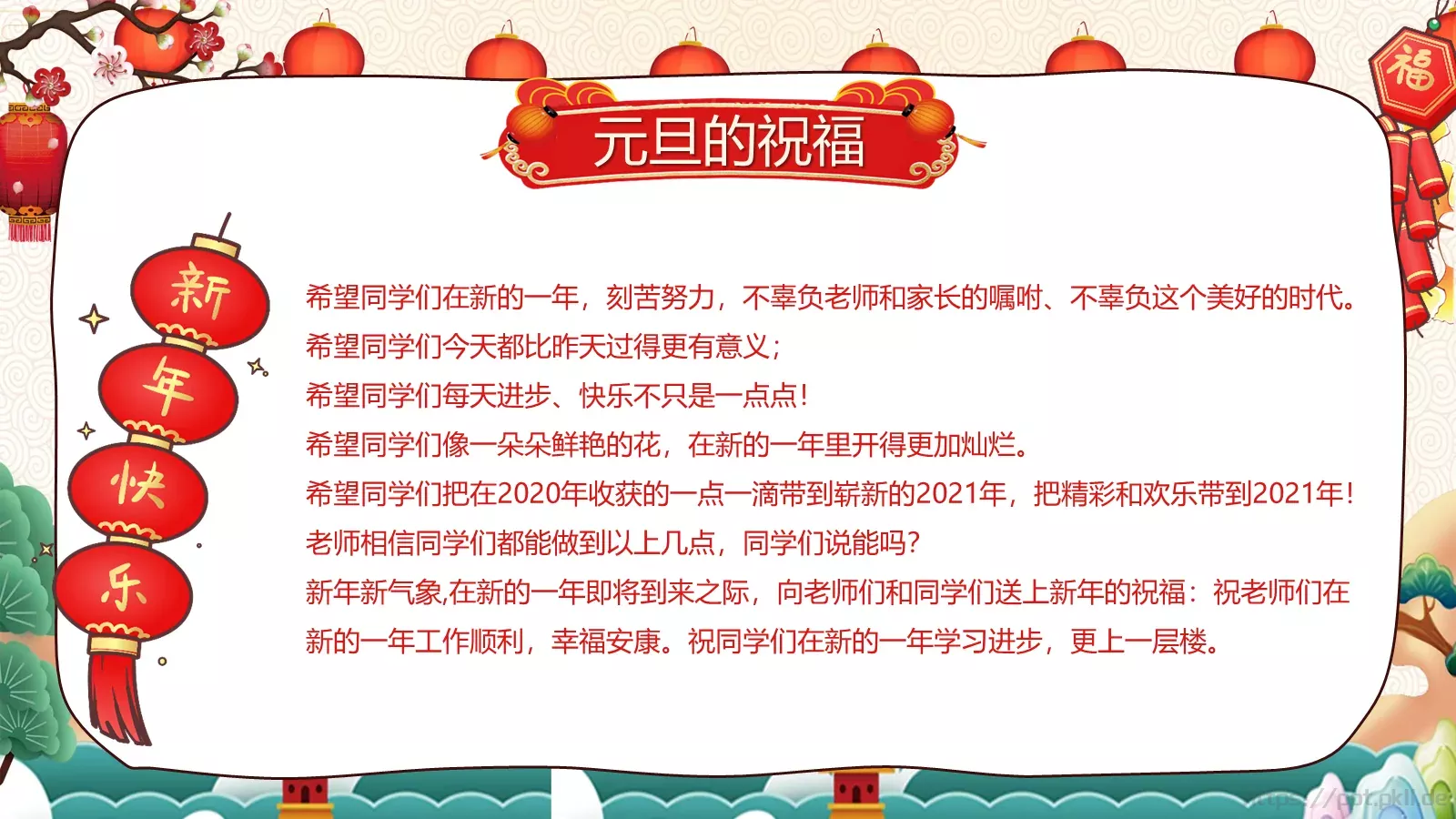 庆元旦迎新年活动策划PPT模板 第 26 页预览图