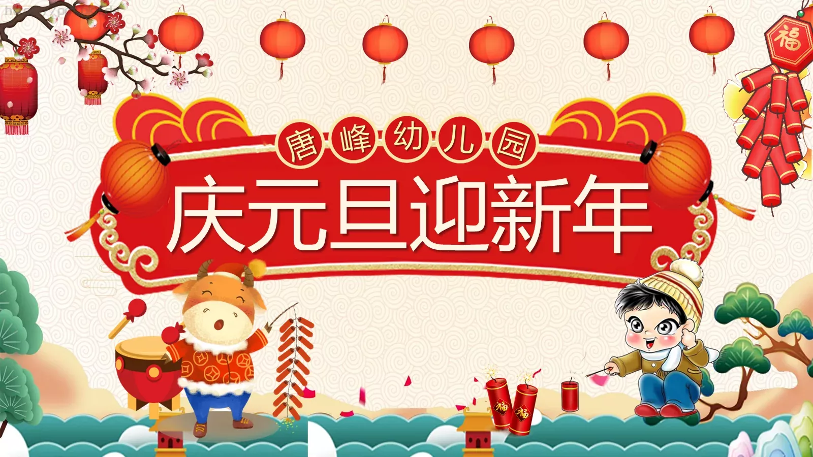 庆元旦迎新年活动策划PPT模板 第 27 页预览图