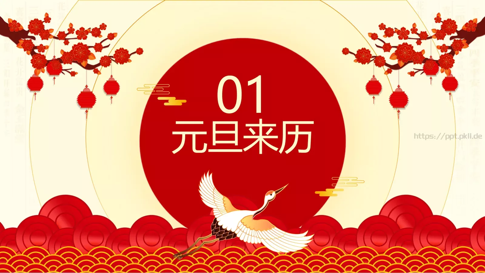元旦节主题班会PPT模板 第 3 页缩略图