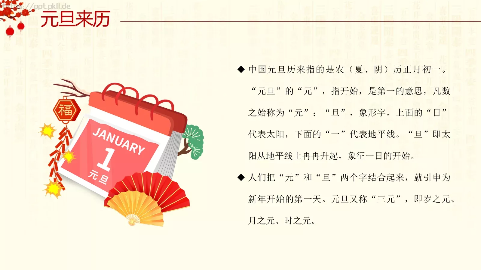 元旦节主题班会PPT模板 第 5 页预览图